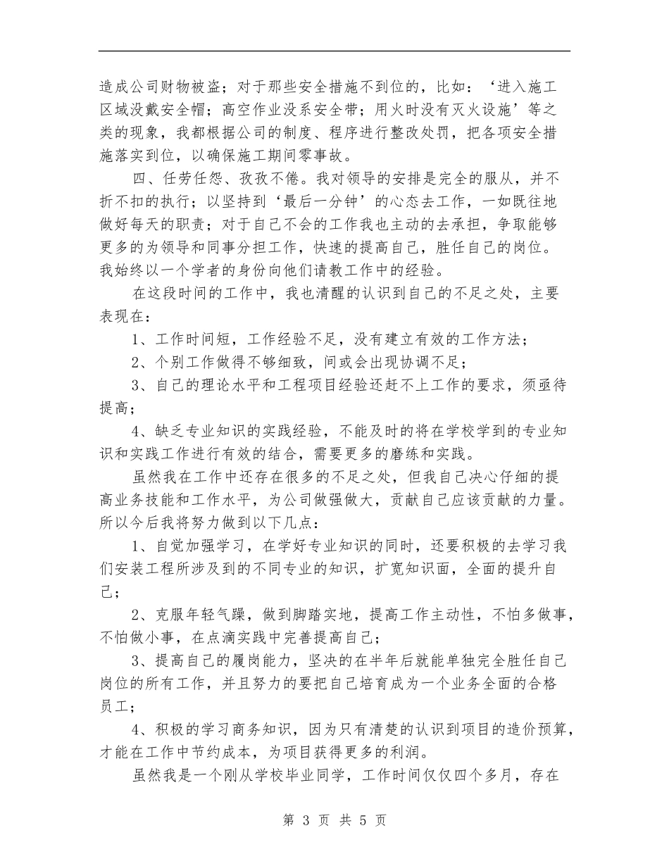 新入职员安装公司工培训总结_第3页