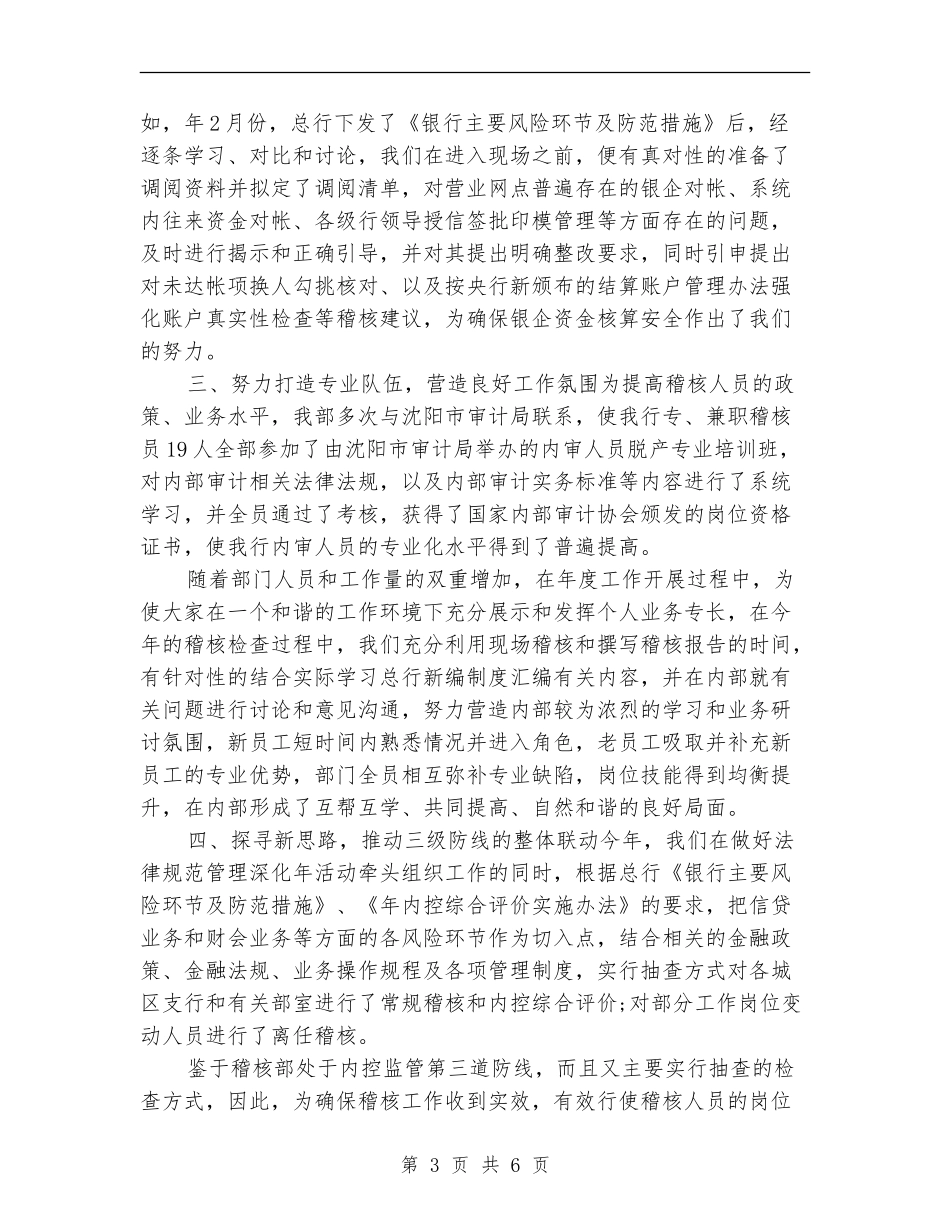 银行稽核部2024年个人总结范文_第3页