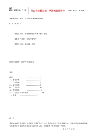 香樟树 广告策划