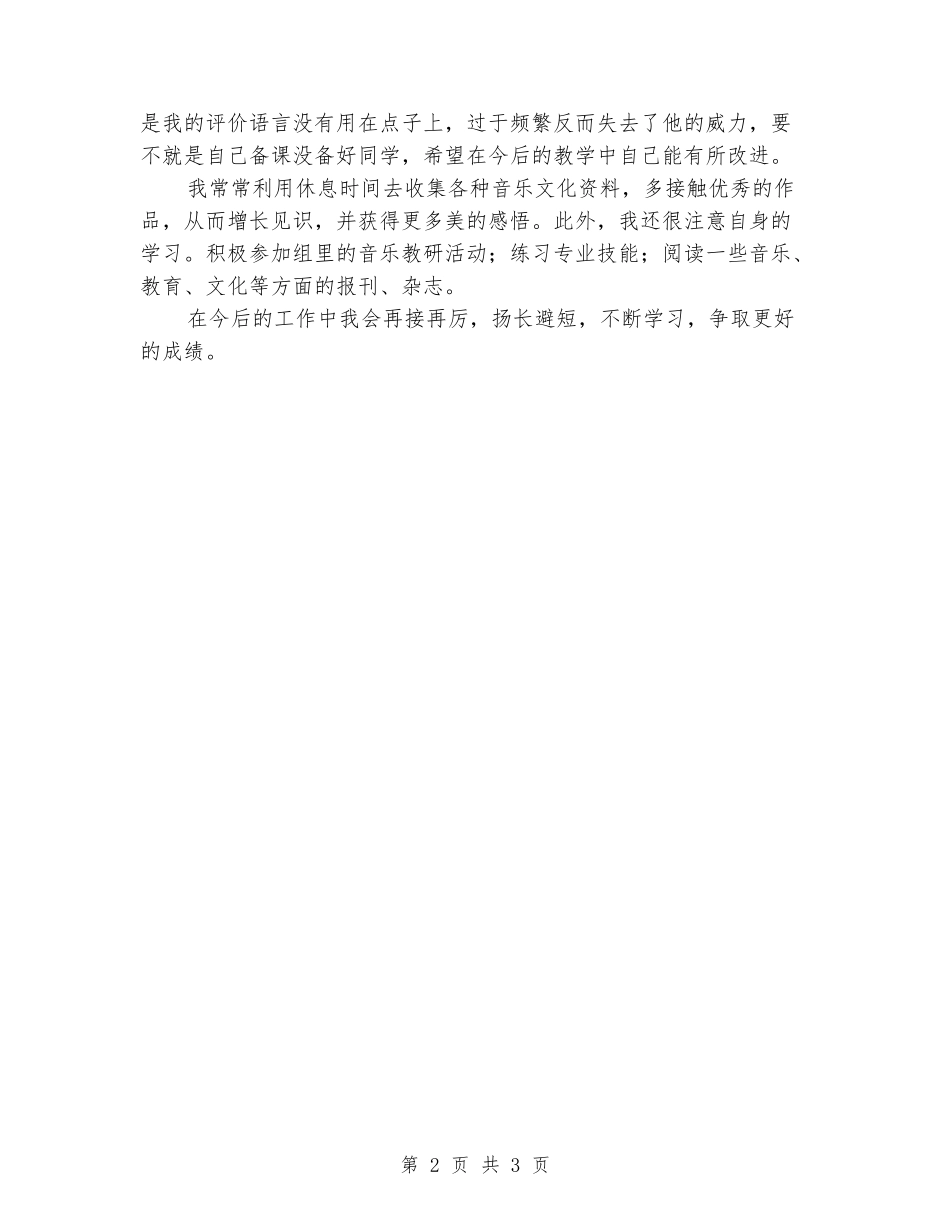 2024-2024学年度上学期六年级音乐教学工作总结_第2页