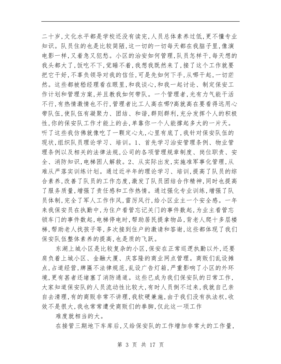 保安队长个人工作总结_第3页