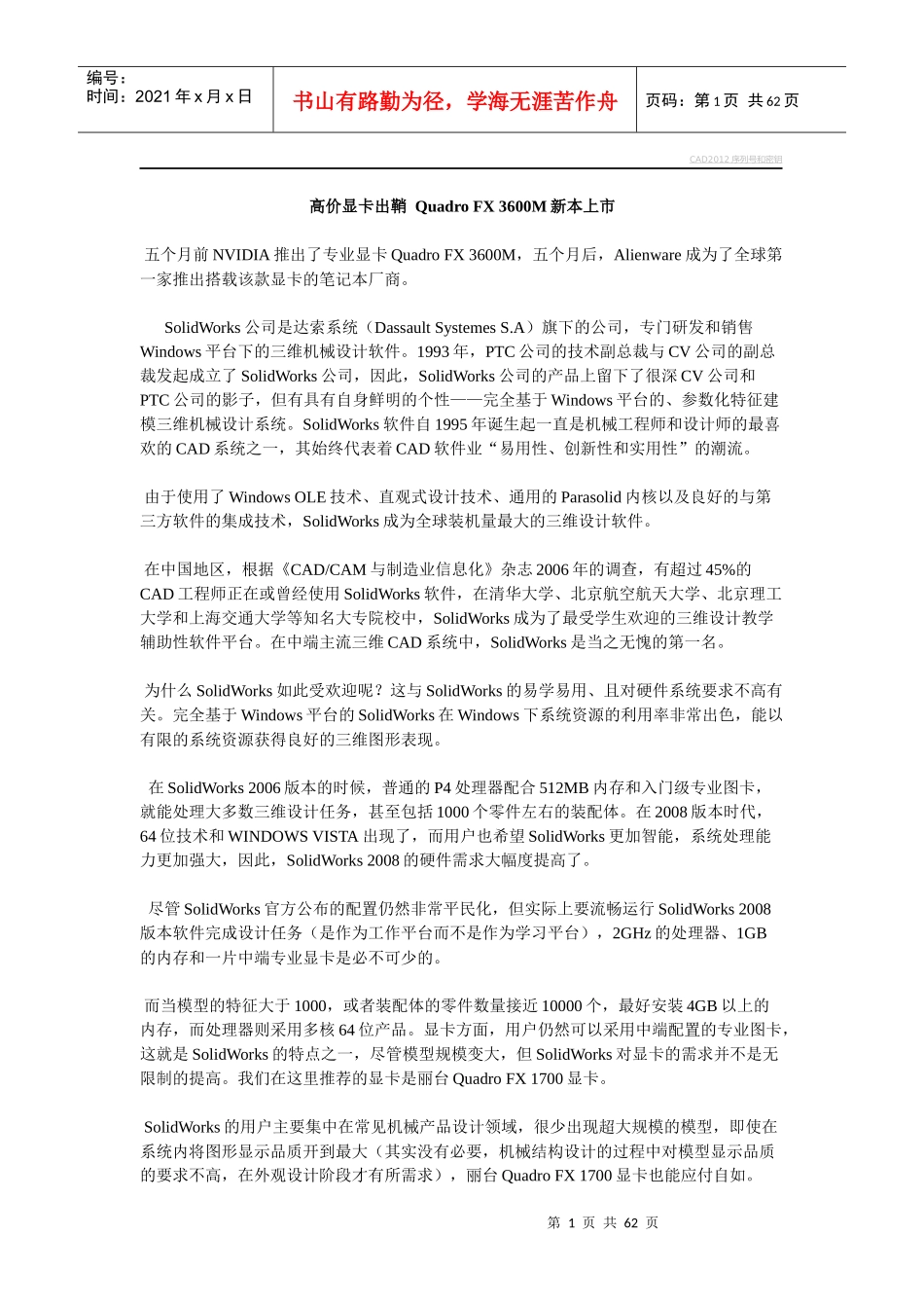 高价显卡出鞘QuadroFX3600M新本上市_第1页