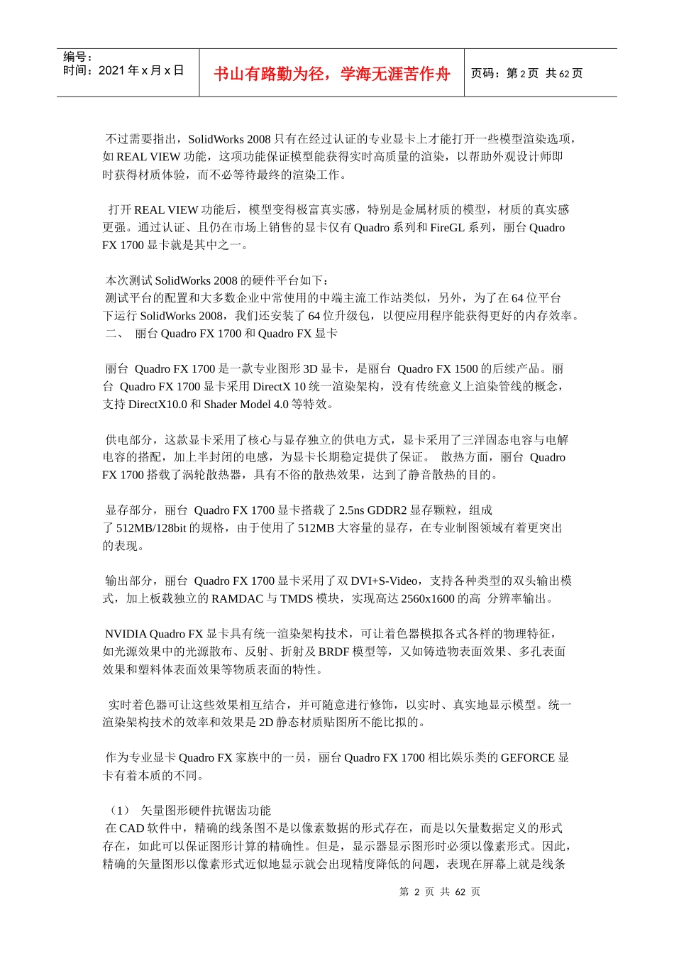 高价显卡出鞘QuadroFX3600M新本上市_第2页