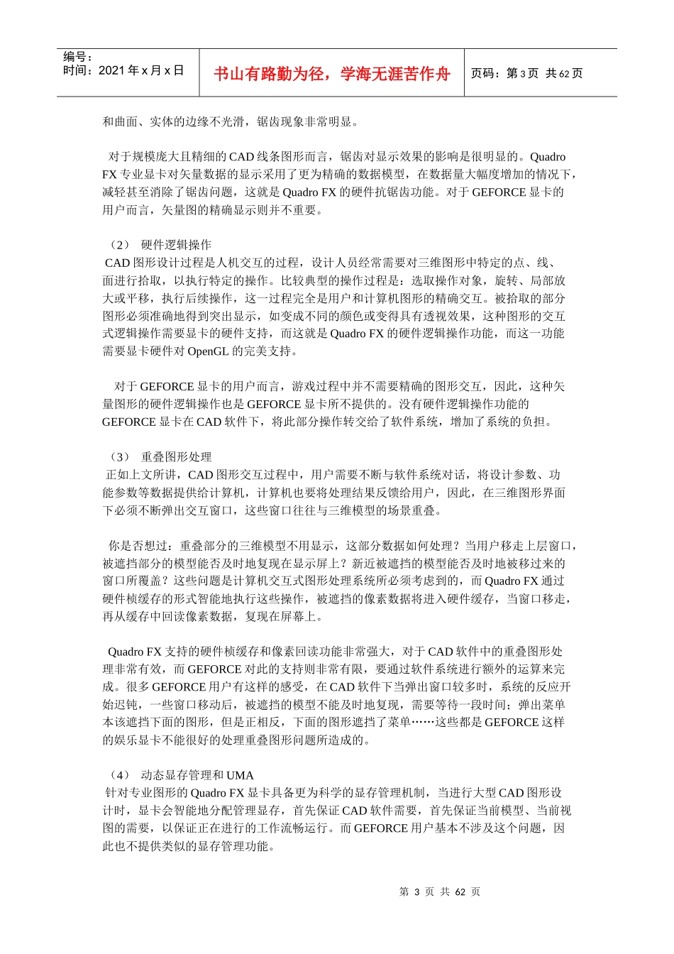 高价显卡出鞘QuadroFX3600M新本上市_第3页