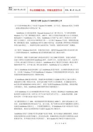 高价显卡出鞘QuadroFX3600M新本上市
