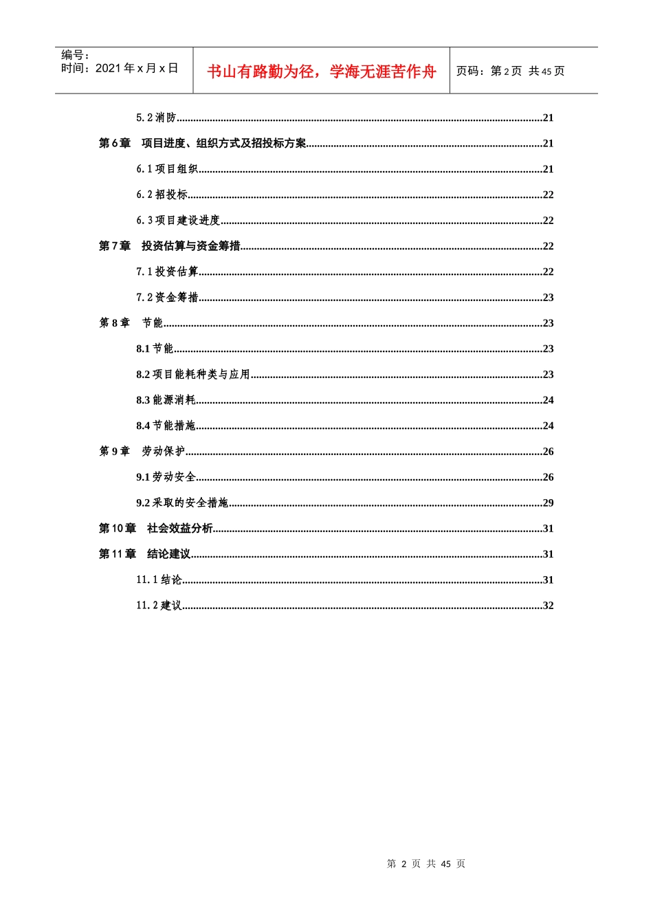 鹤峰县妇女儿童活动中心建设项目_第2页