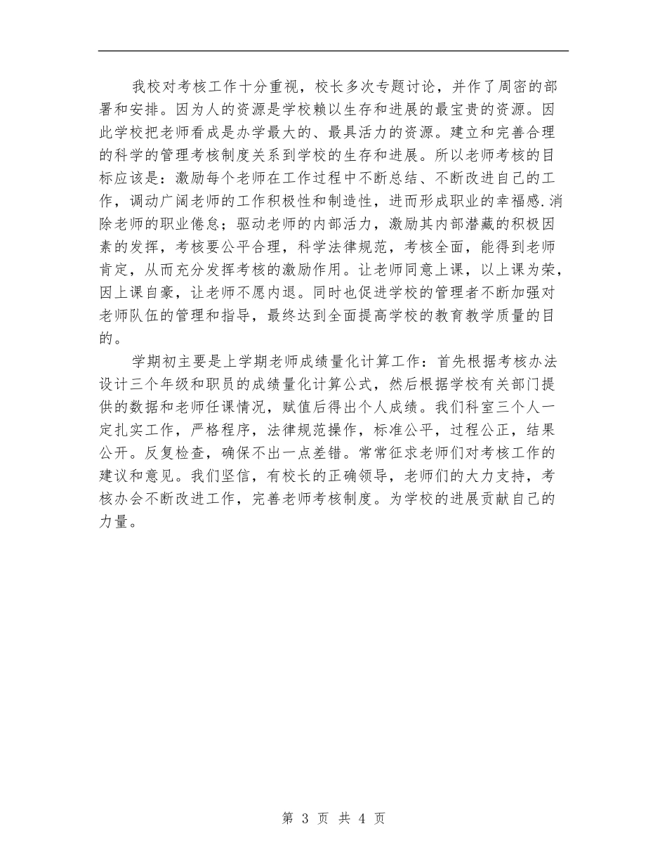 校产科、考核办工作计划范文_第3页