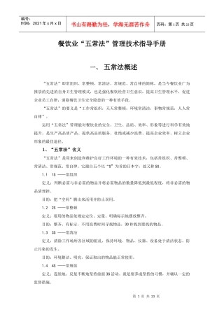 餐饮业“5S五常法”管理技术指导手册