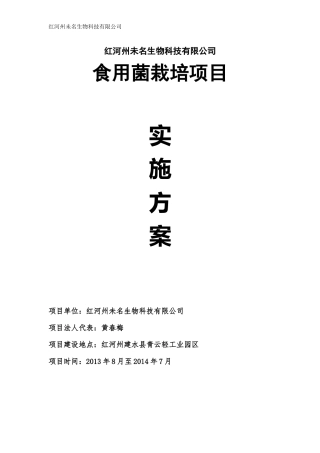 食用菌工厂化栽培实施方案