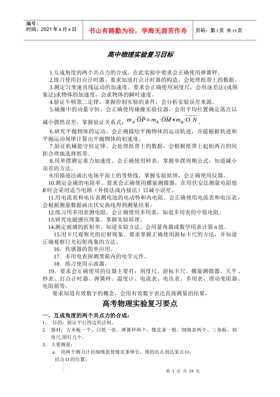 高中物理实验复习目标-仙桃教科研网站首页_第1页