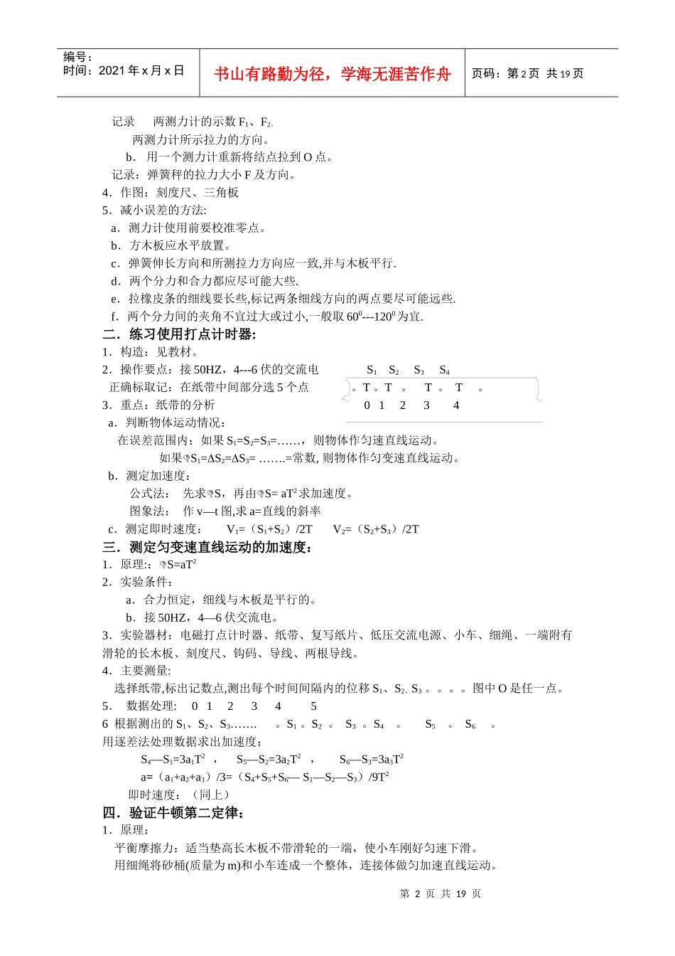 高中物理实验复习目标-仙桃教科研网站首页_第2页