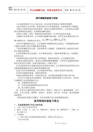 高中物理实验复习目标-仙桃教科研网站首页