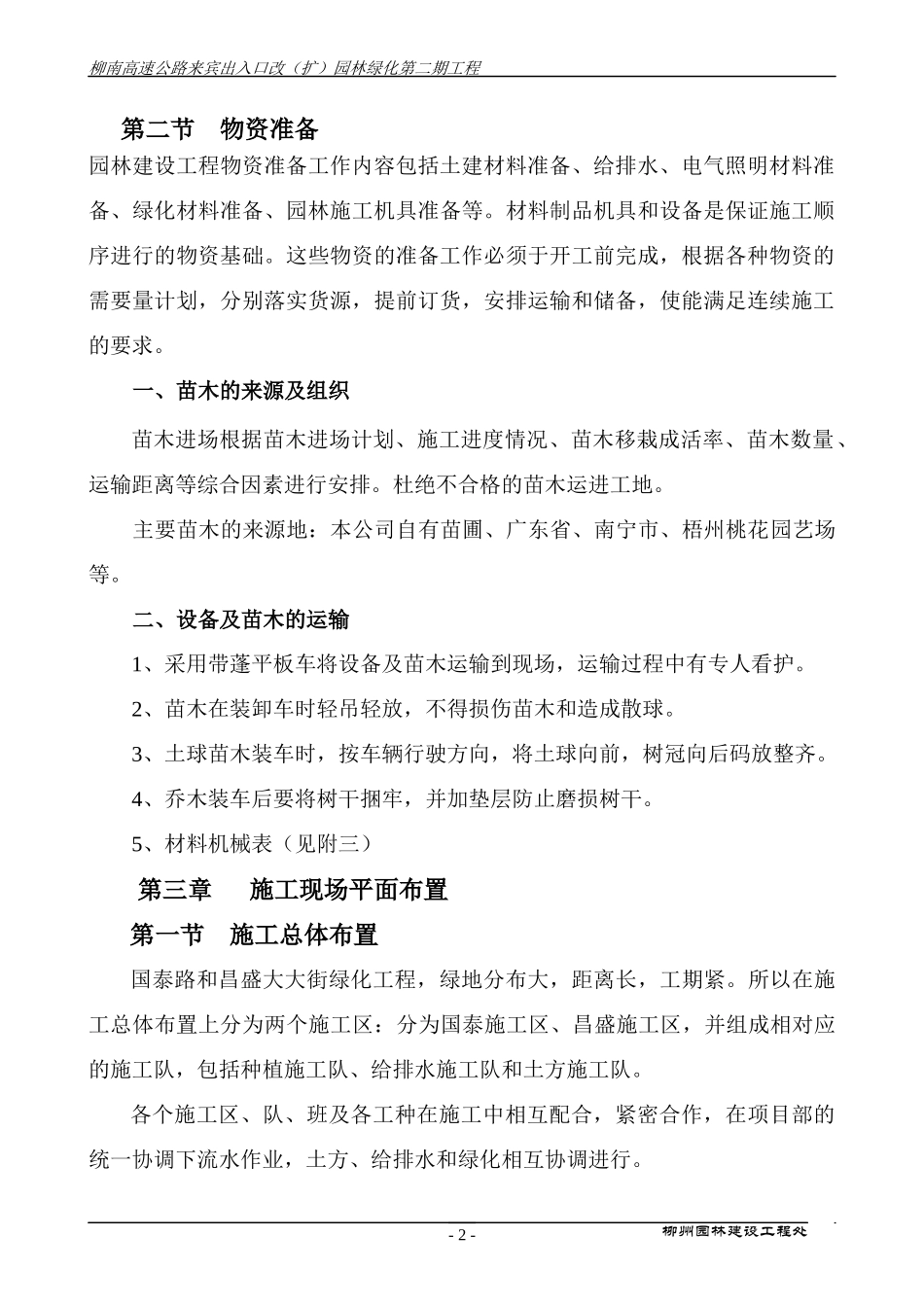 高速公路绿化施工组织设计非常全_第3页