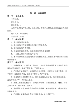 高速公路绿化施工组织设计非常全