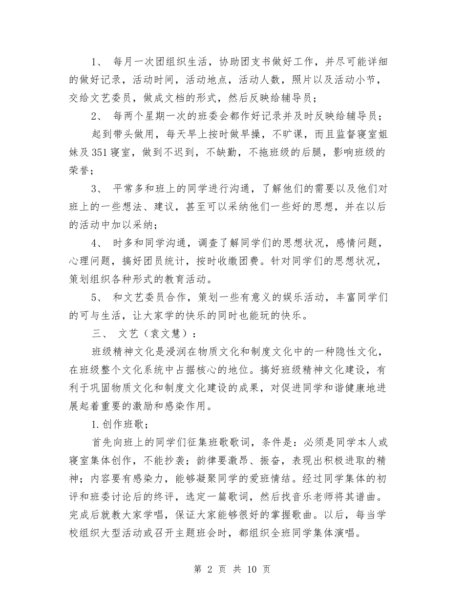 2024年班委工作计划-1与2024年班委工作计划汇编_第2页