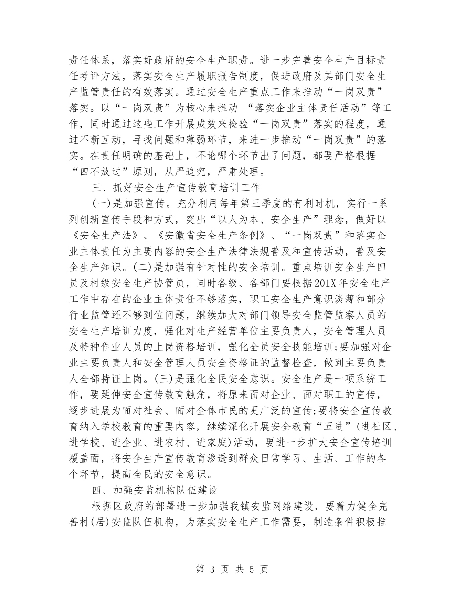 2024年第三季度安全生产工作计划_第3页