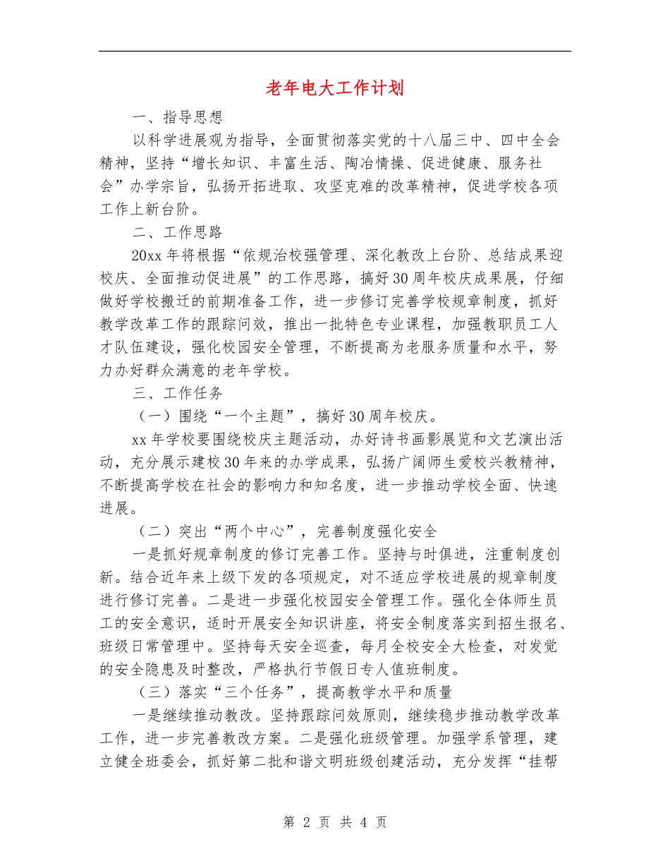 老年电大工作计划_第2页