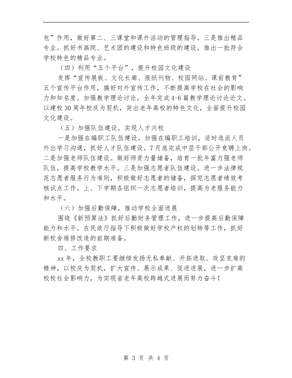 老年电大工作计划_第3页