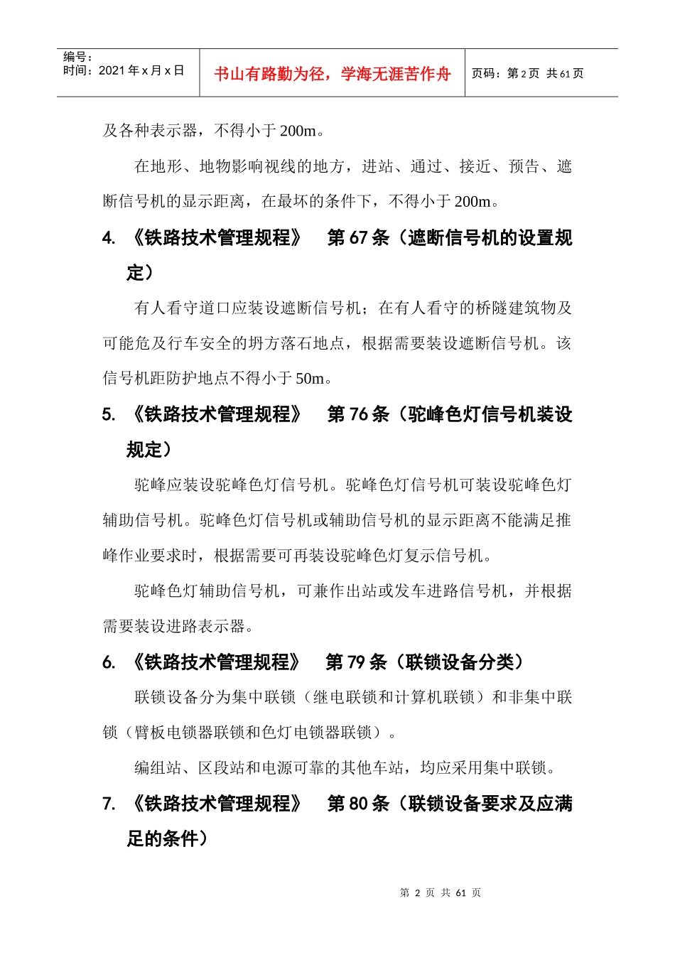 高铁控制中心岗位规章制度汇总_第2页