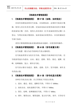 高铁控制中心岗位规章制度汇总