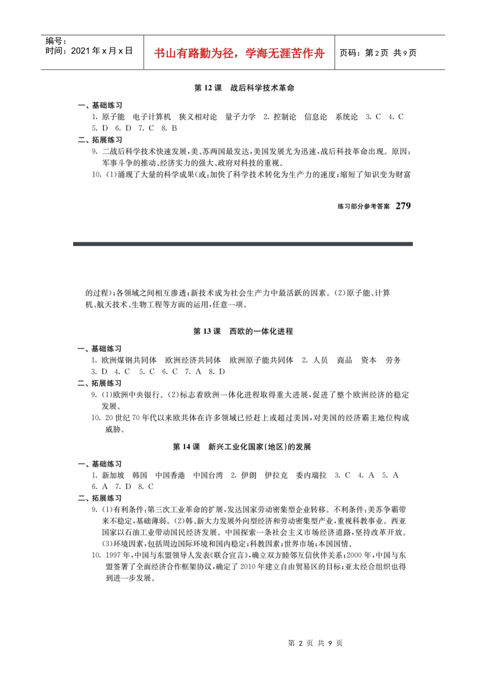 高中历史第六分册答案教学参考资料_第2页