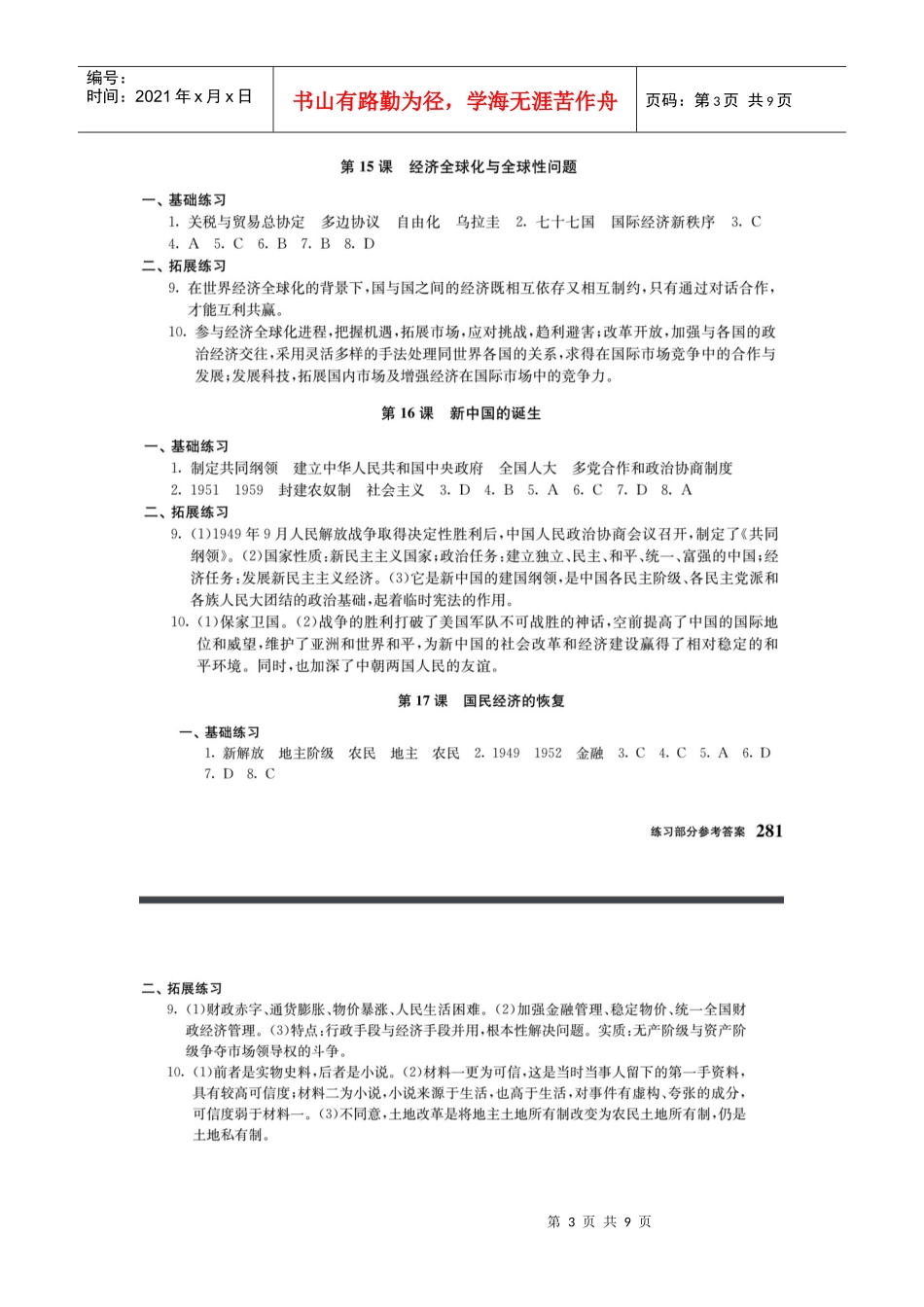 高中历史第六分册答案教学参考资料_第3页