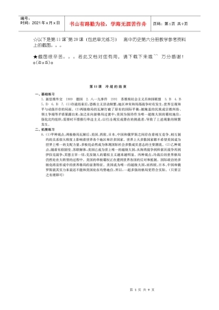 高中历史第六分册答案教学参考资料