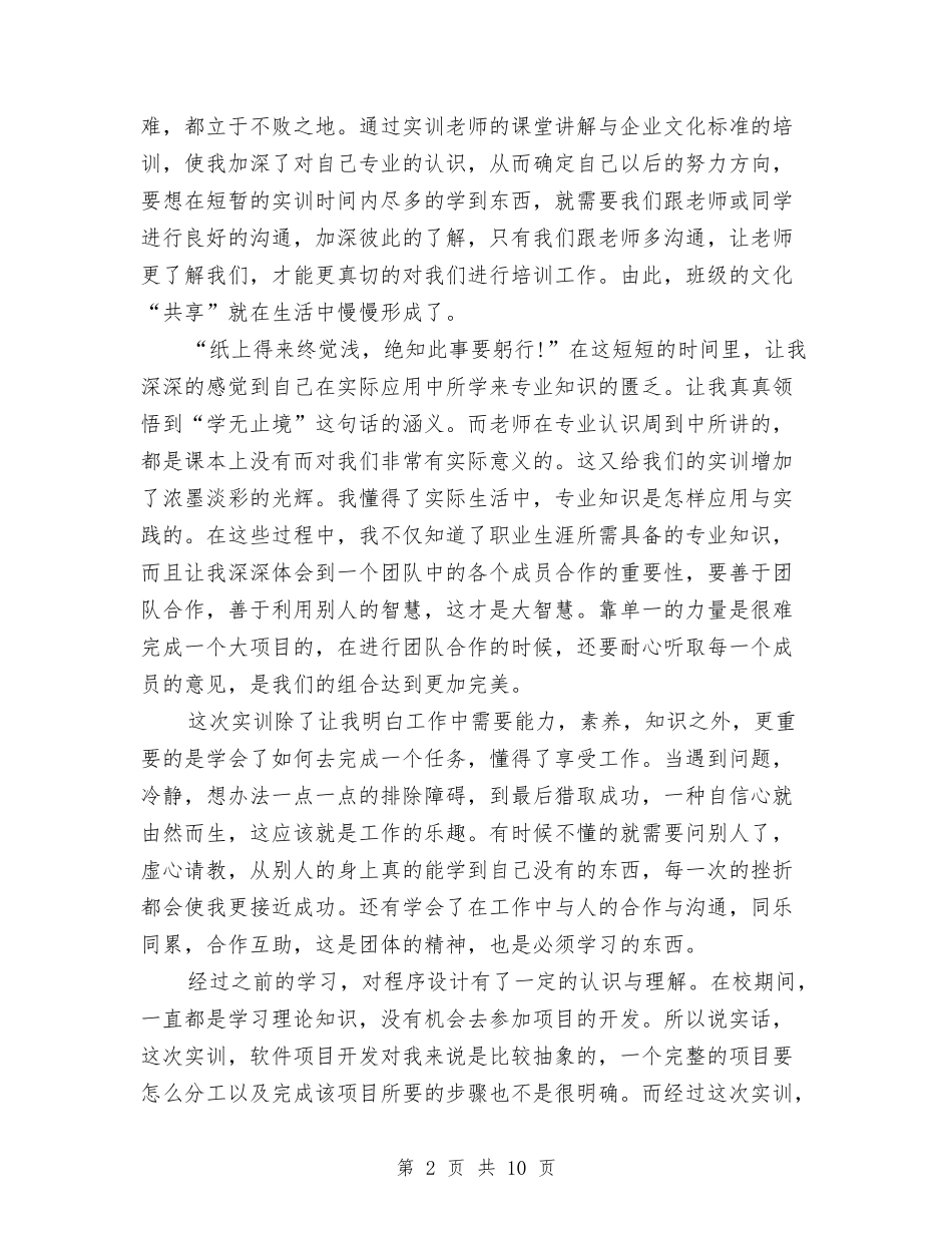 2024办公软件实训个人总结与2024加油站年度工作总结汇编_第2页