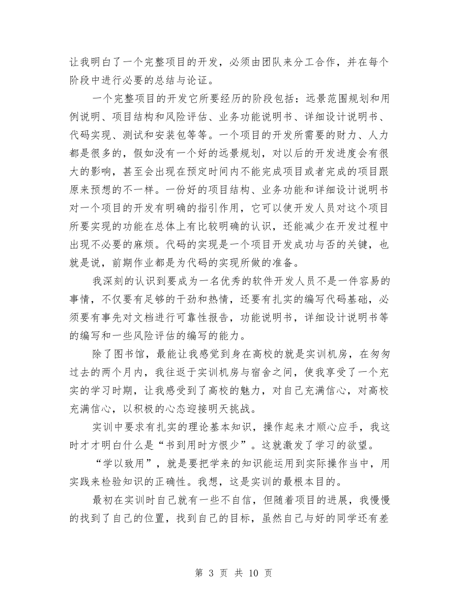 2024办公软件实训个人总结与2024加油站年度工作总结汇编_第3页