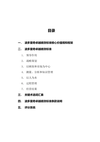 马尔克姆·波多里奇管理思想讲义