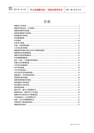 麻醉科制度修订后(DOC74页)