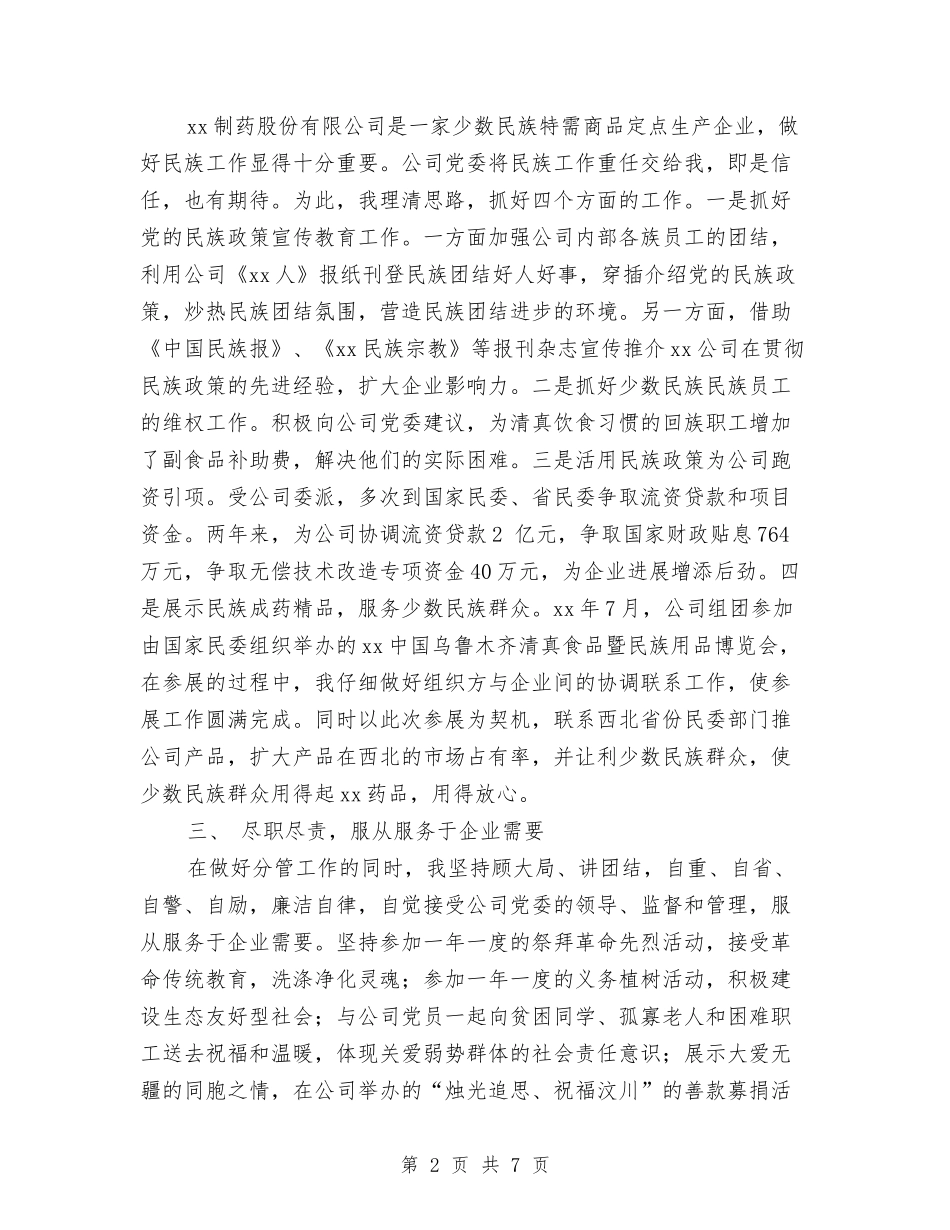 2024年企业挂职锻炼年终工作总结与2024年企业文化部试用期总结汇编_第2页