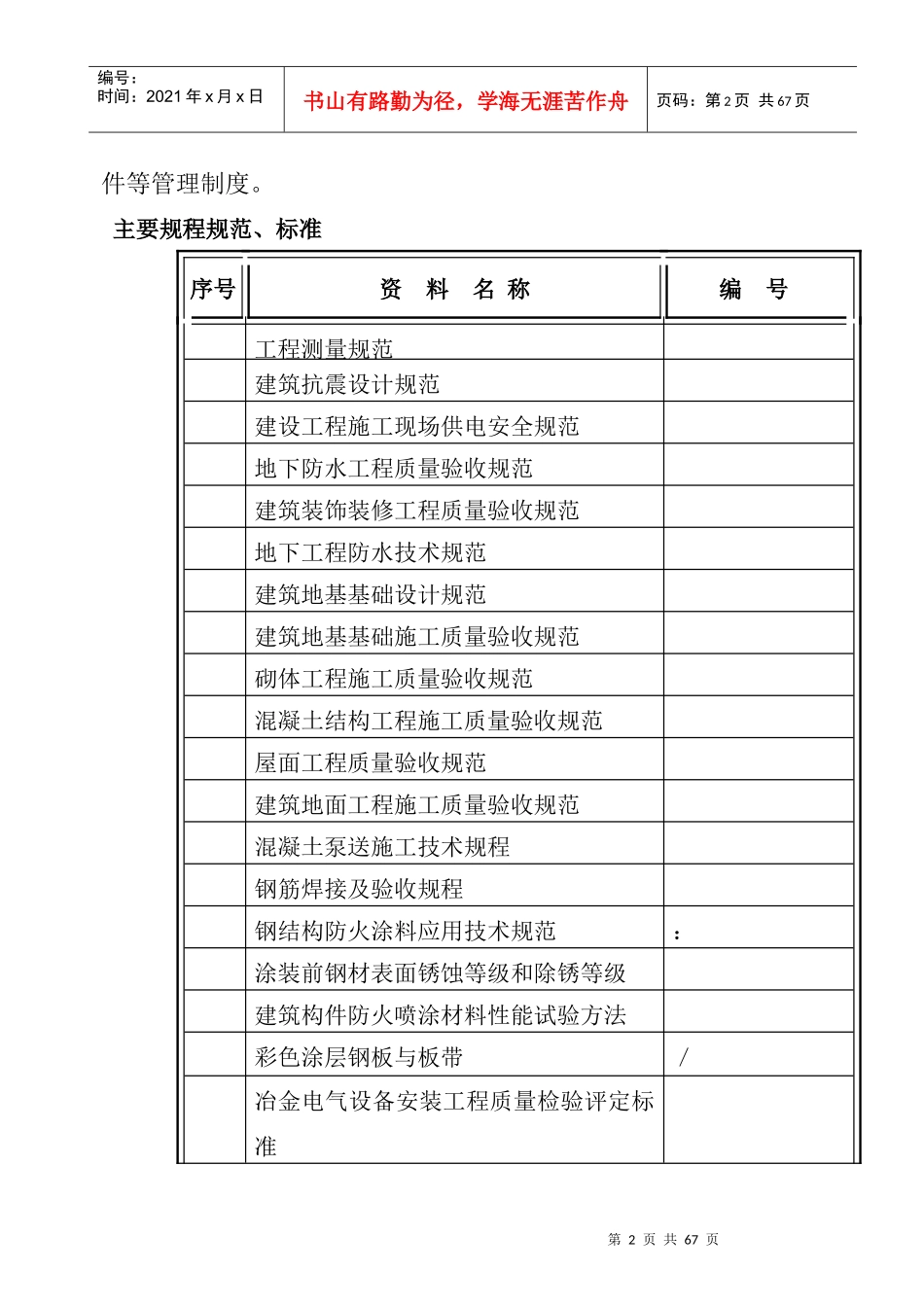 首钢迁钢高炉系统工业水泵房、软水泵房施工组织设计_第2页