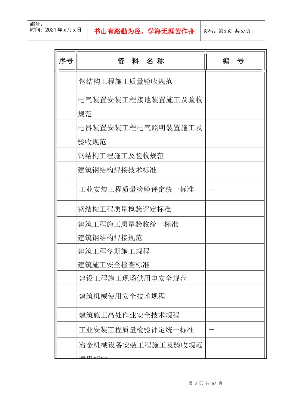 首钢迁钢高炉系统工业水泵房、软水泵房施工组织设计_第3页