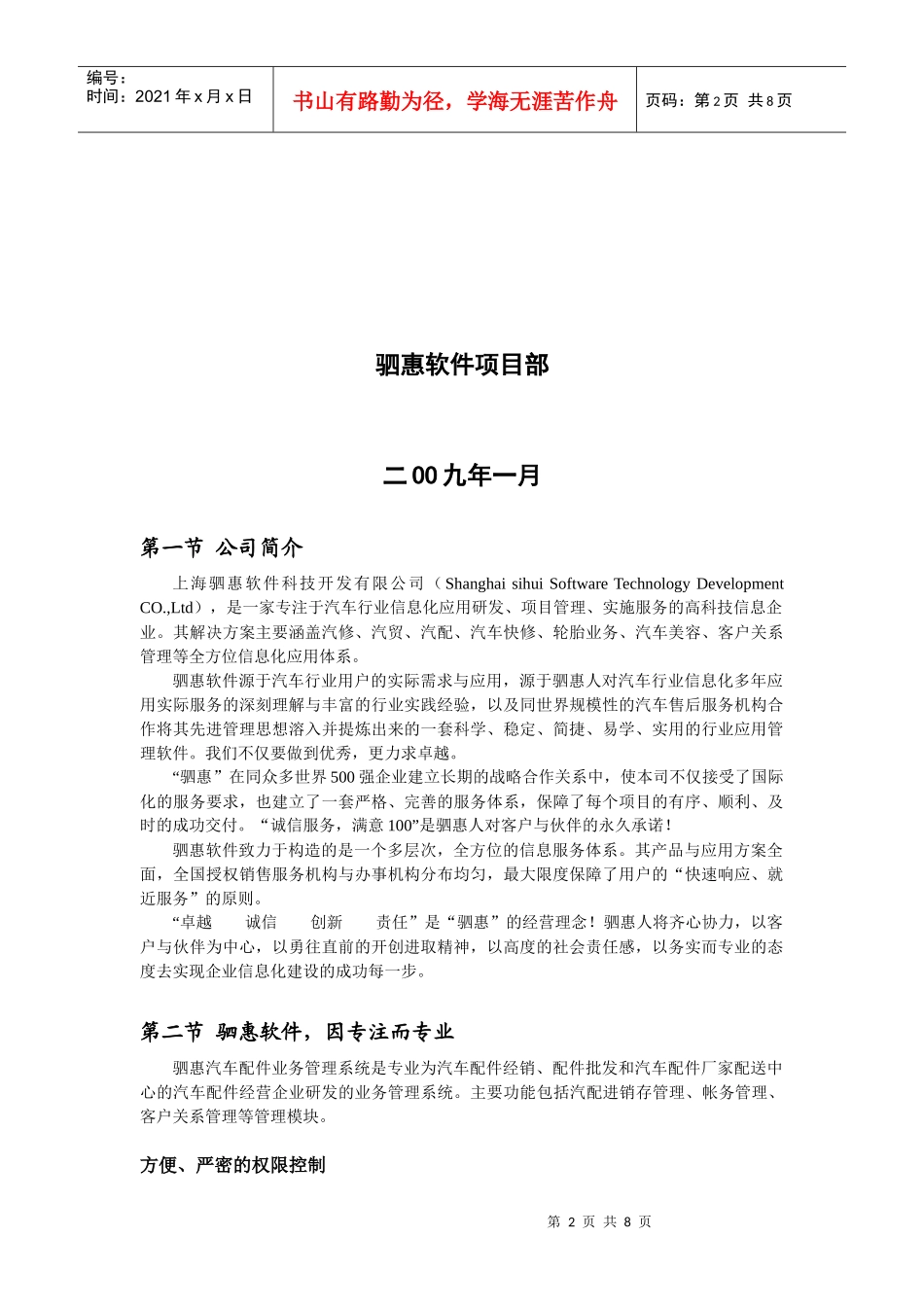 驷惠汽车配件管理系统方案书_第2页