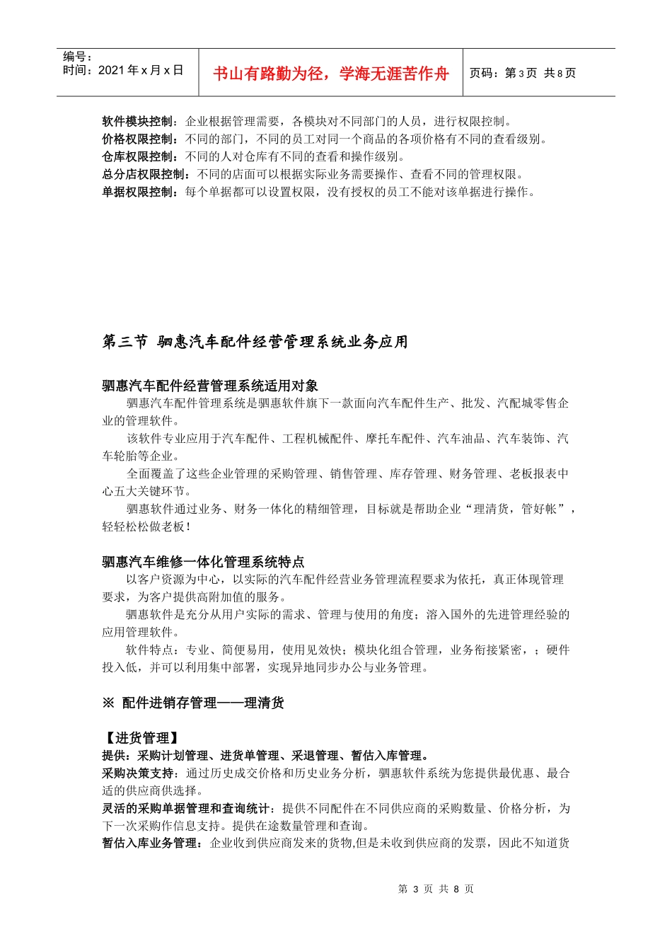 驷惠汽车配件管理系统方案书_第3页