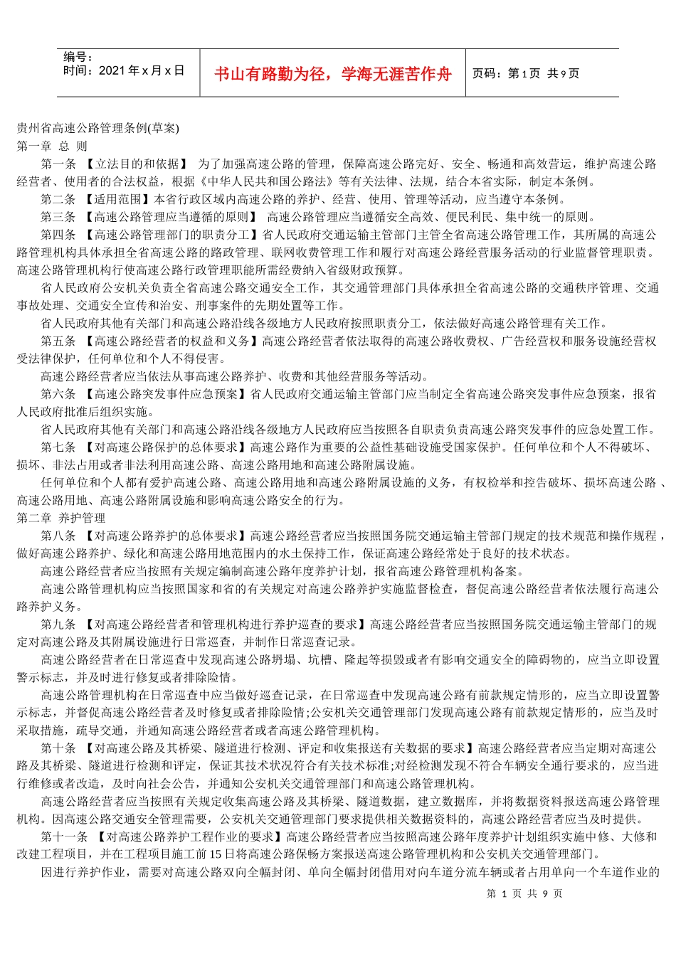 高速公路管理条例_第1页