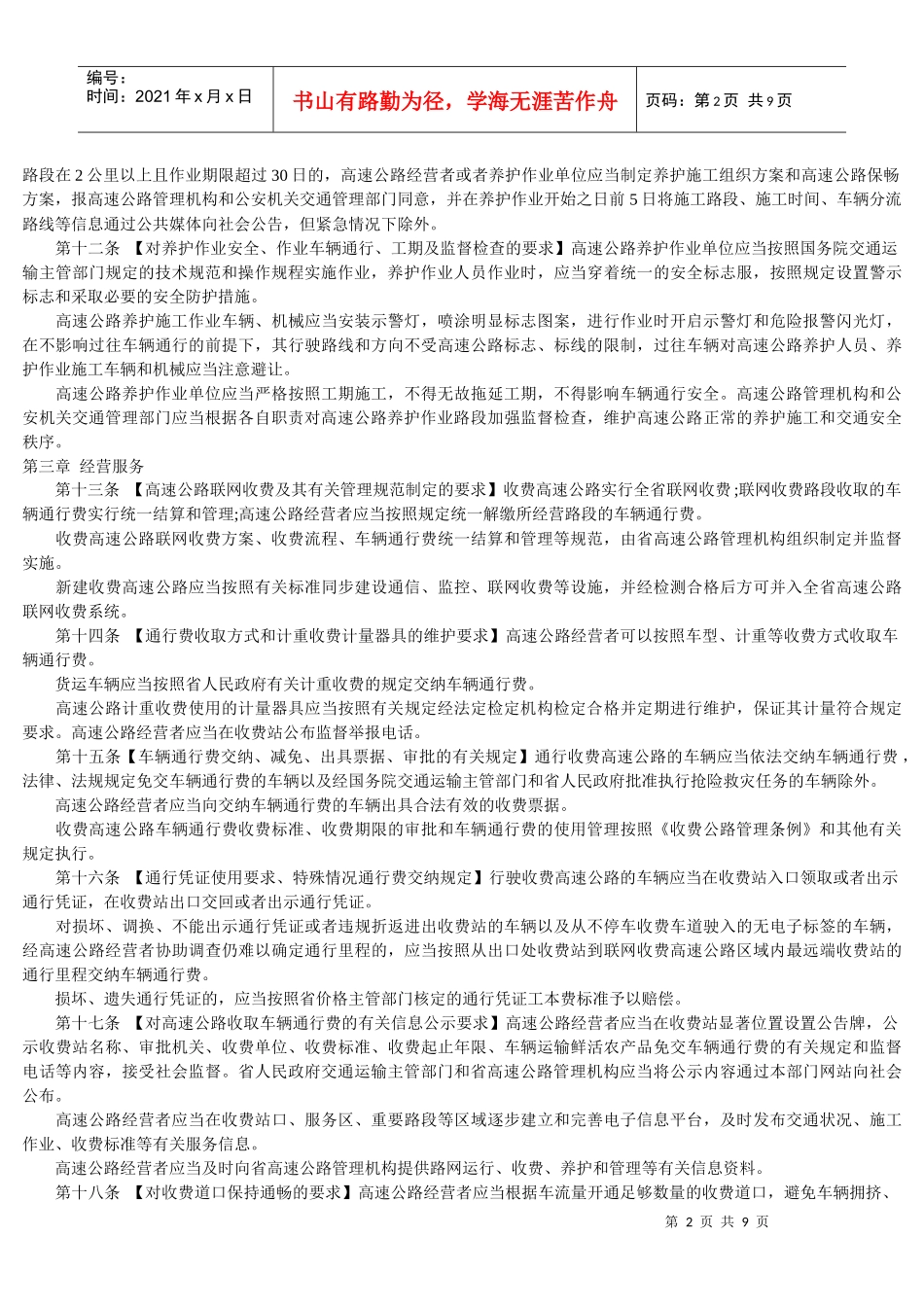 高速公路管理条例_第2页