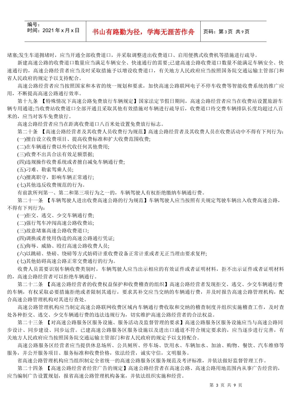 高速公路管理条例_第3页
