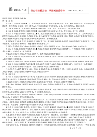 高速公路管理条例