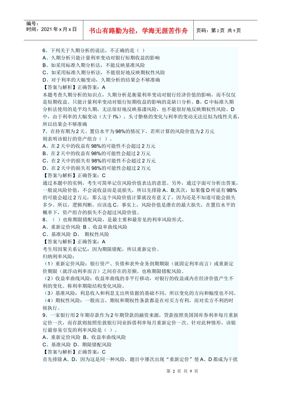 风险管理14526183_第2页