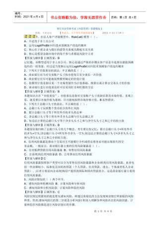 风险管理14526183