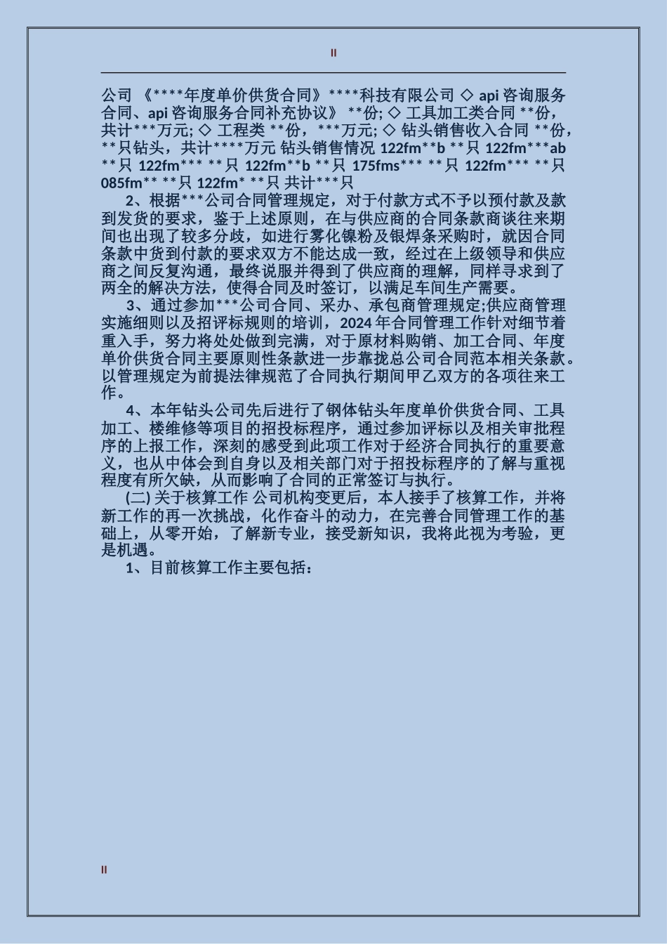 2017年3月厨师个人总结范文_第2页