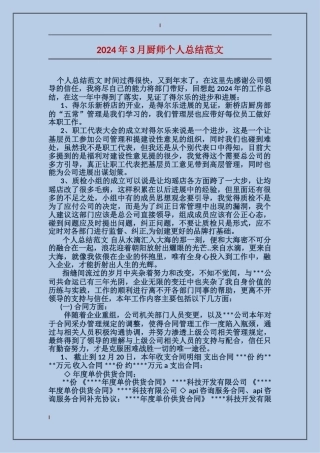 2017年3月厨师个人总结范文