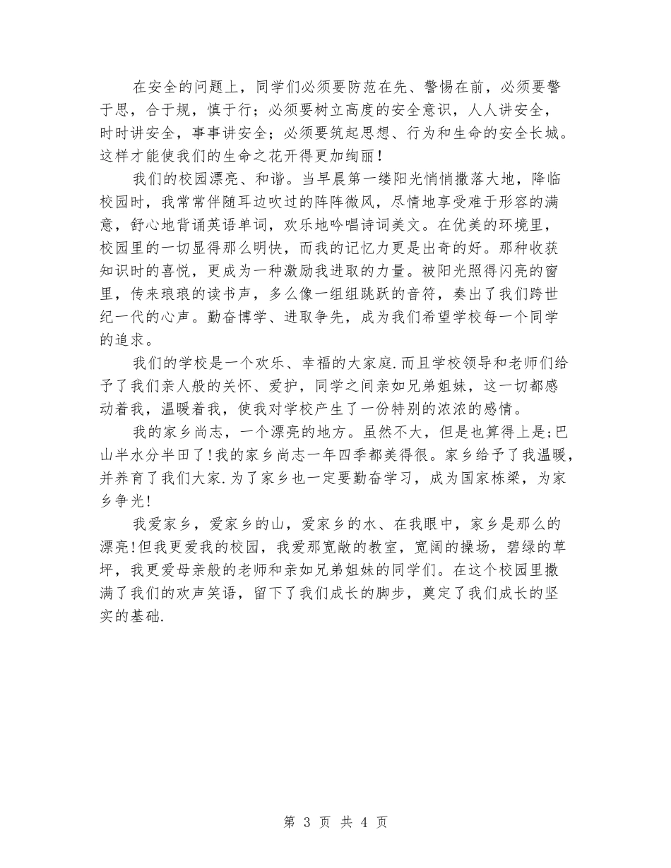 11月国旗下演讲稿_第3页