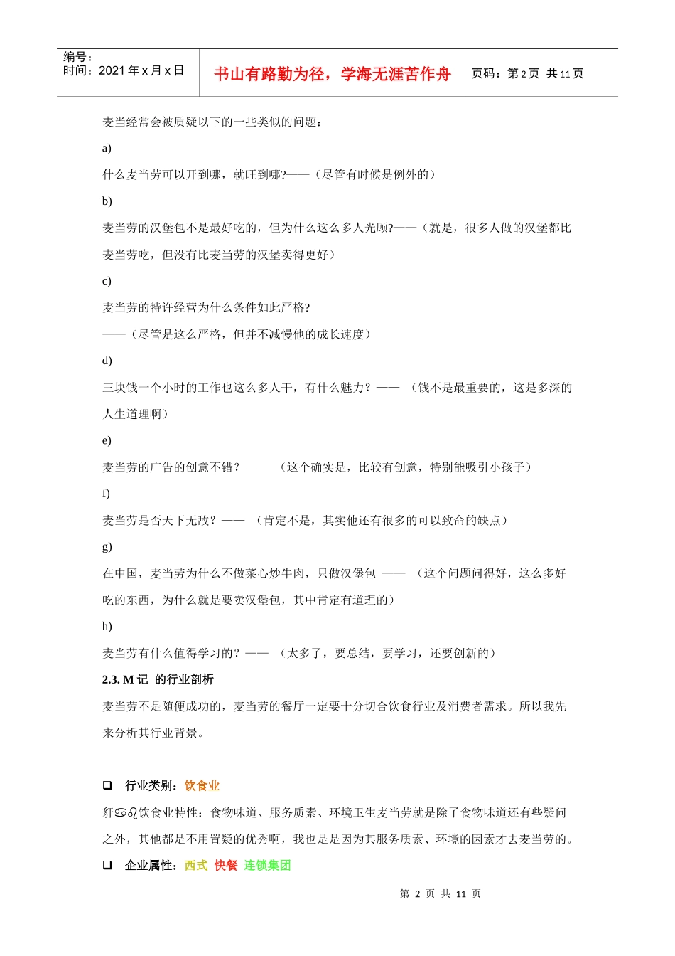 麦当劳的特许经营_第2页
