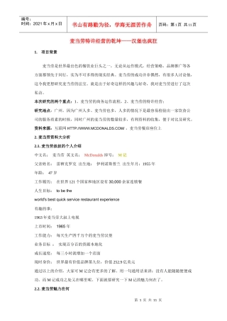 麦当劳的特许经营