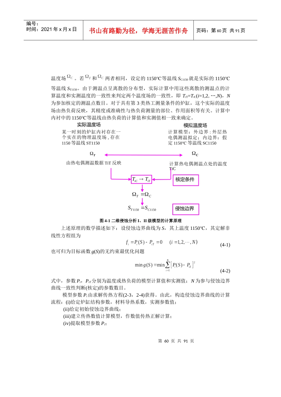 高炉炉缸内衬侵蚀分析技术--原理与工程应用2_第2页