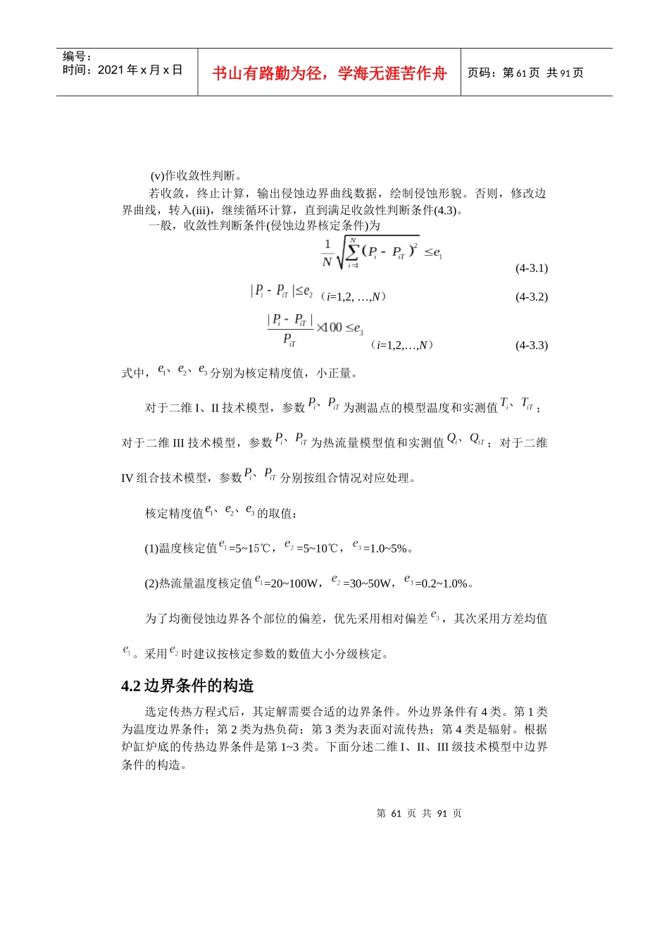 高炉炉缸内衬侵蚀分析技术--原理与工程应用2_第3页