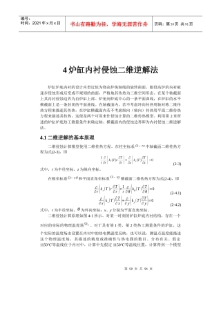 高炉炉缸内衬侵蚀分析技术--原理与工程应用2